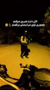 بیا بریم با سعید برقصیم😅😅😅😅😅
