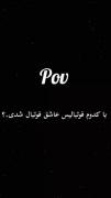 جانههههه جانانممممم توییی....♥️😍🫀
