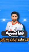 تو اون بازی هم از برد تیم ملی خوشحال بودم و هم از نبود طارمی ناراحت 