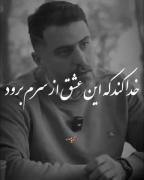 گه او کَشَدم چو دلربایانْ گردن