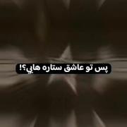  . من عاشق ستاره‌ی خودمم:)))