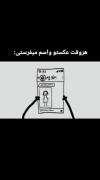  . هروقت عکستو واسم میفرستی😔🎀