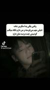  . وای حق😂💔
