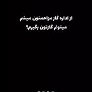  . میتونم!؟