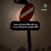 فقط برای پدر و مادرم زندست:)))