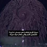 همچنان قلبم وقتی باهاش حرف میزنم