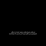 دهانت را ببند فرزندم افرین😔👌🏻