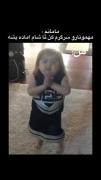  ‌ حق باشه؟🤣🤣