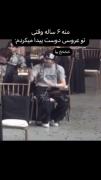  ‌ حاجی حق تا چه حد؟🤣