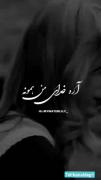 مال‌من‌باش‌که‌خسته‌شدم‌از‌تنهاییا💤