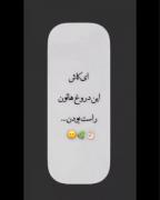 ای کاش این دروغ هاتون راست بود 💔✋️
