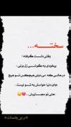 سخته .........؟! .