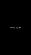 تلخه وصیت 😪