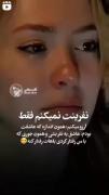 نفرینت نمیکنم : .