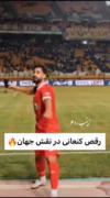 داااااااااااااااشم کنعانی زادگان🫡❤