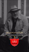 عهد یک هوادار واقعی با پرسپولیس