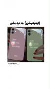برنامه های به درد بخور ‌........😍