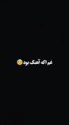 غم اگه آهنگ بود 👩🏻‍🦯💔✨️..!