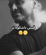  آرمین رفته پیشه فلان بیوتی..»»