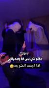 کی همچنین رفقای دیونه داره😂🎧😁