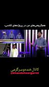 بلخره خنگ تر از خودم پیدا کردم😂