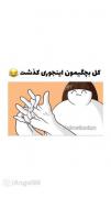 کل بچگیمون اینطوری گذشت ......