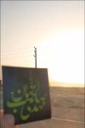 شده‌ نزدیک‌ ك هجران ِتو ما را بُکشد اشتیاق ِتو مرا سوخت، کجایی؟ 