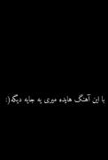 آهنگ غمگین هایده: تصویری از جدایی و تنهایی