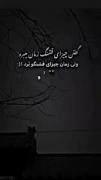 گفتن چیزای قشنگ زمان میبرد ولی زمان چیزای قشنگ و بُرد!(:🖤