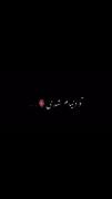 نیومده دل رفت برات 🥺🥺❤️❤️...