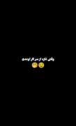 🤣🤣🤣 ببینم کیا اینجوریم🤣🤣🤣