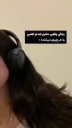 زندگی واقعی دختری کِ تُ کلاس بِ هرچیزی میخنده: