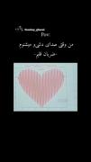 ضربان قلب من وقتی صدای دشی می‌شنوم 