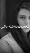 اینو چند بار ببین شاید همچین آدمی تو زندگیت پیدا شد 