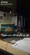 وقتی بهم میگن چرا اینقدر درس میخونی؟ چون تنهاراه فرارمه🥲🥲