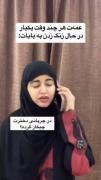 عمه ات هر چند وقت یکبار در حال زنگ زدن به بابات:..