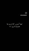 تنها آرزویی که این روز ها هممون داریم ...