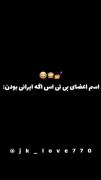 اگر اسم اعضا ایرانی بود (✷‿✷). 