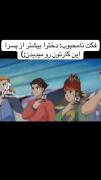 من خودم رو استوره کراش داشتم ✨😂😂😂
