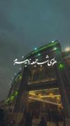 「❤️」 شب جمعه‌ست هوایت نکنم میمیرم:)