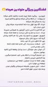 درباره ماه تولد 🎂 ات چی میدونی 