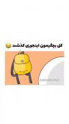 کل بچگیمون اینجوری گذشت🙄🤣falo✨