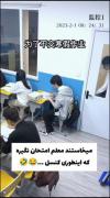 ایده. خنده دار. کنسل شدن امتحان.