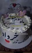 عشق شیرین من تولدت مبارک🎁🎂😘❤️‍🔥S❤️‍🔥