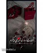 دونیام دوغوم گونون موبارک😘😘S😘😘