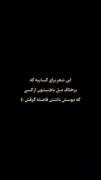 این شعر برا کساییه که برخلاف میلشون..