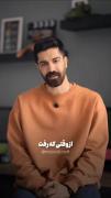 ای کاش الان بودی دلم خیلی برات تنگ شده آقا جون 😭😭😭