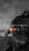 روزمون مبارک دخترا............ 