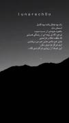 ماه چه هلال چه کامل، همیشه ماهِ... 