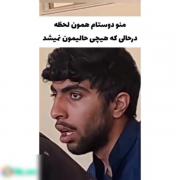 ‌حق +پلاس داد کام👌😂 فقط آخرش 🤣🤣
